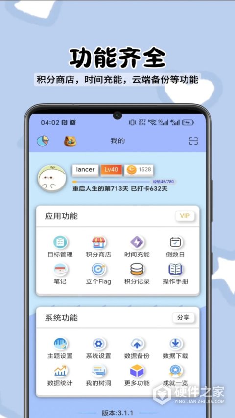 人生重启计划APP