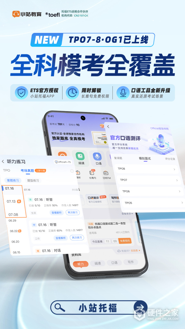 小站托福