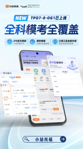 小站托福