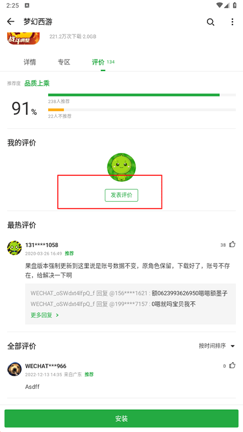 豌豆荚App