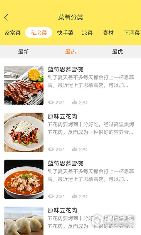 做菜达人app