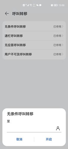 华为mate50呼叫转移怎么设置