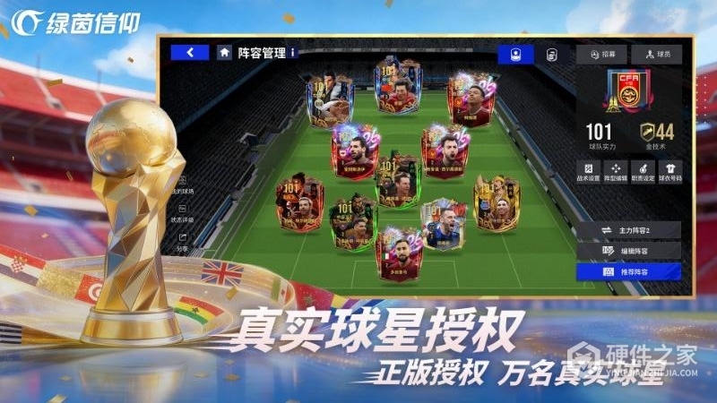 绿茵信仰最新版