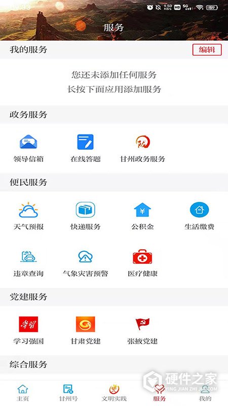 视听甘州官方版