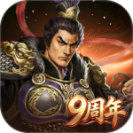 三国志2017九游版