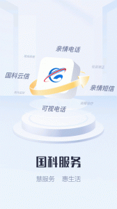 国科服务