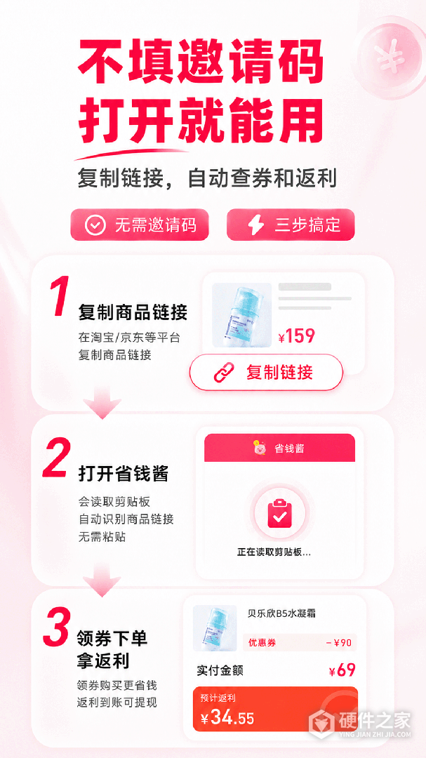 省钱酱