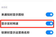 miui12怎么显示网速
