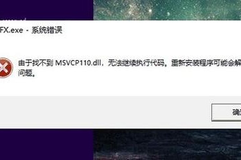 dll修复工具密钥1234错误解决方法
