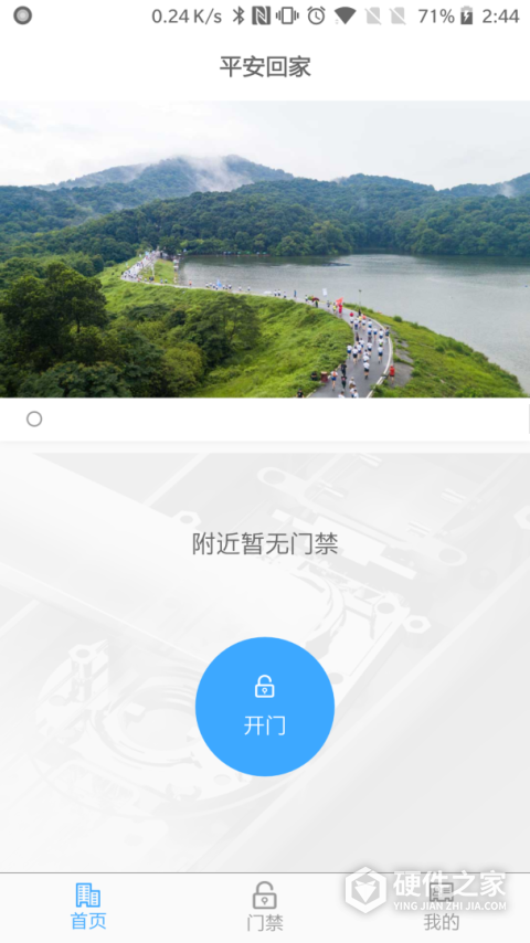 平安回家app