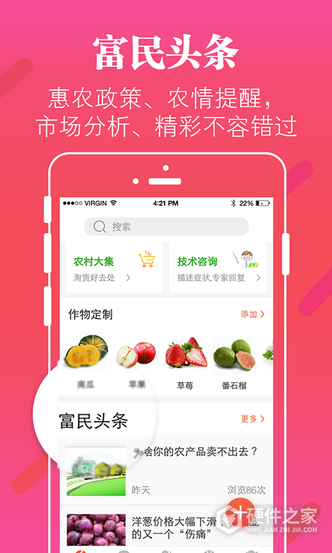 掌上富民最新版