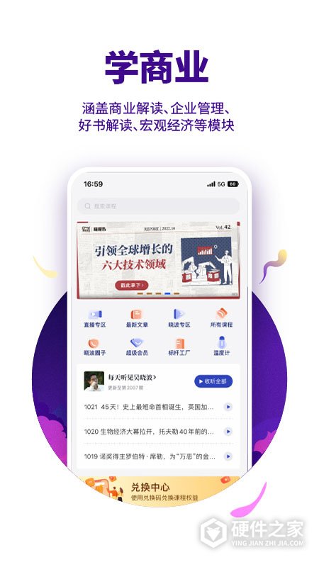 吴晓波频道app