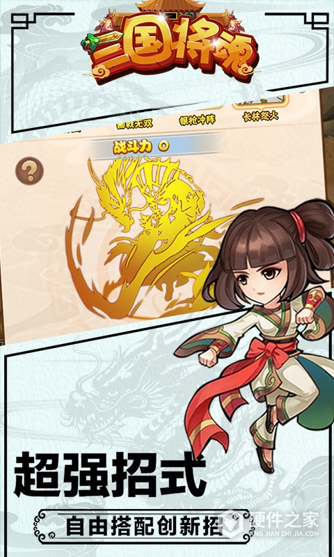 三国将魂九游版