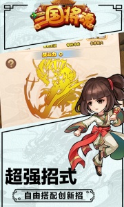 三国将魂九游版