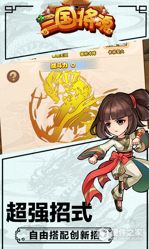 三国将魂九游版