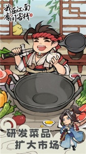 我在江南有间客栈