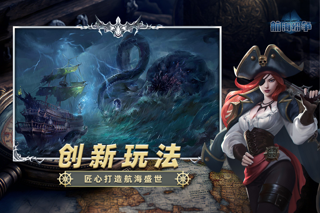航海纷争最新版