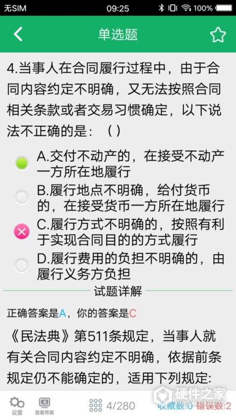 民法典题库app