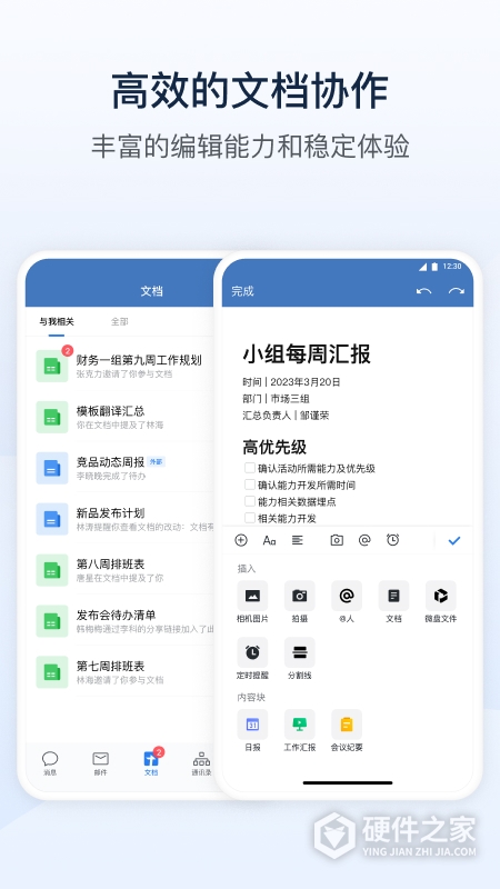 企业微信私有版