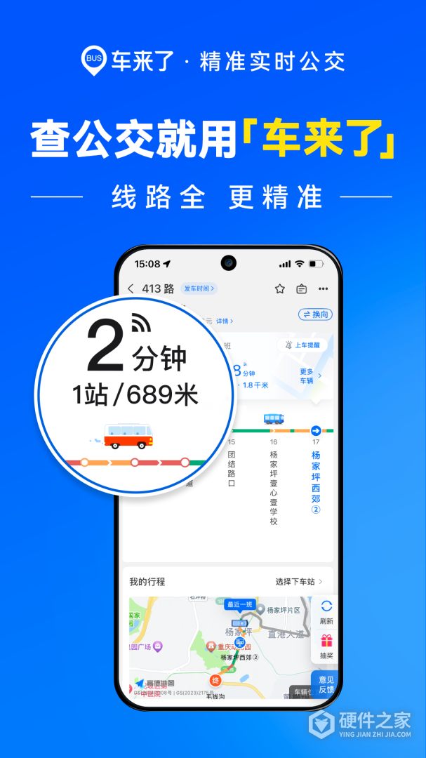 车来了