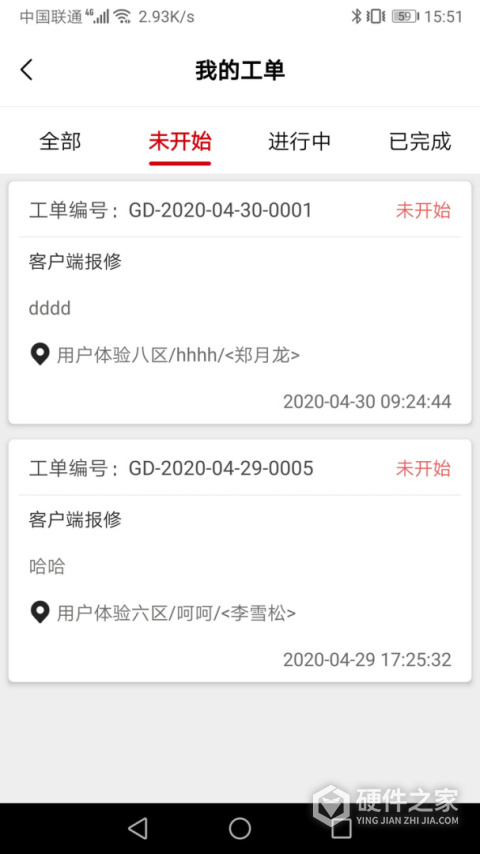 管家物业手机版