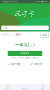 汉字卡