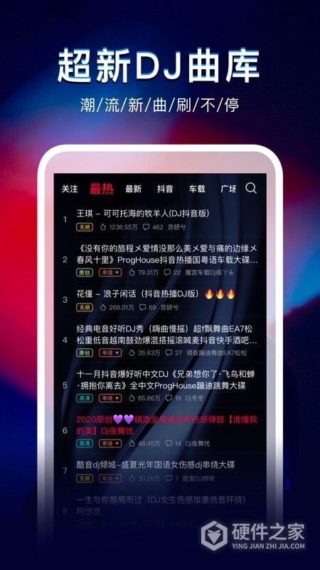 DJ秀app