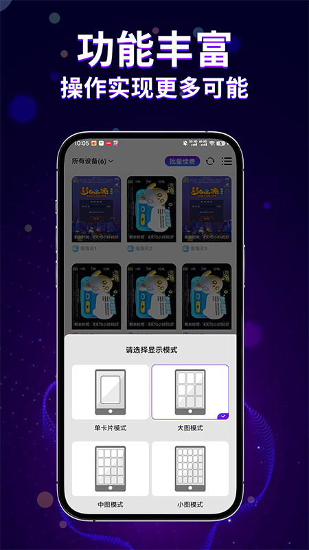 泡泡云手机app