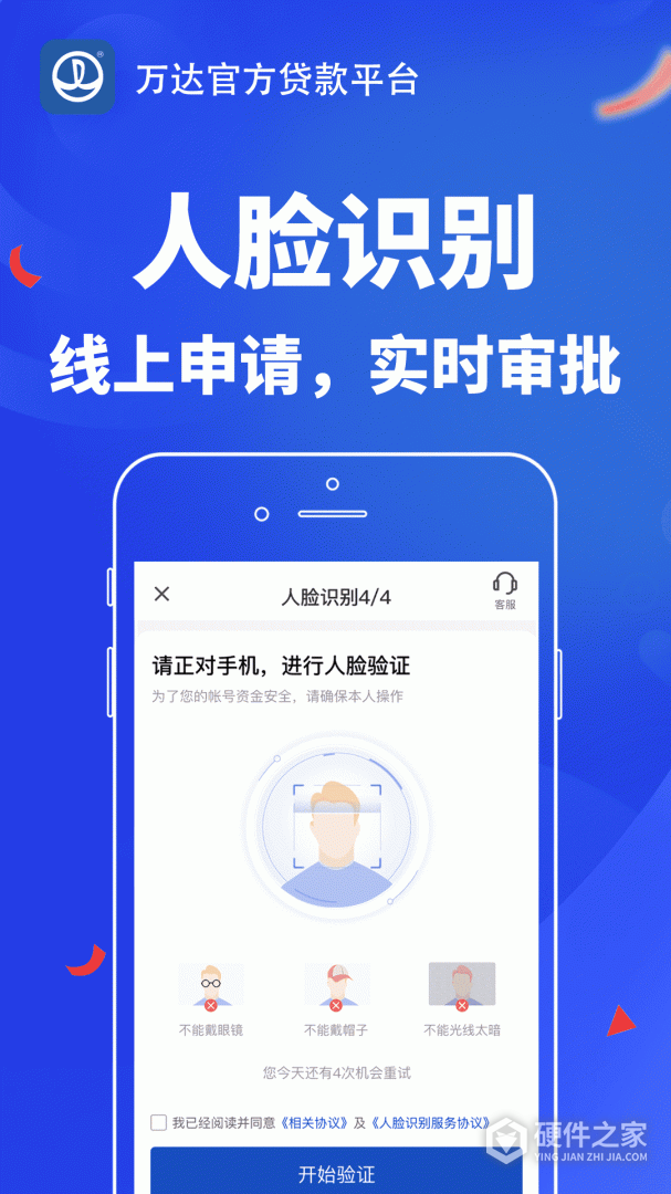 万达贷