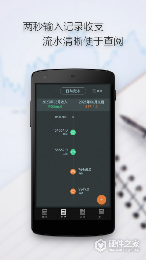 多多计算器手机版