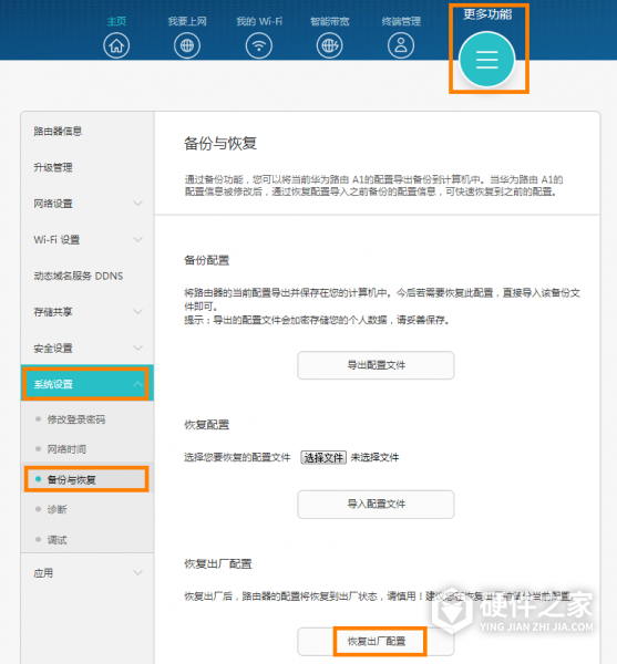 华为tc7001路由器恢复出厂设置