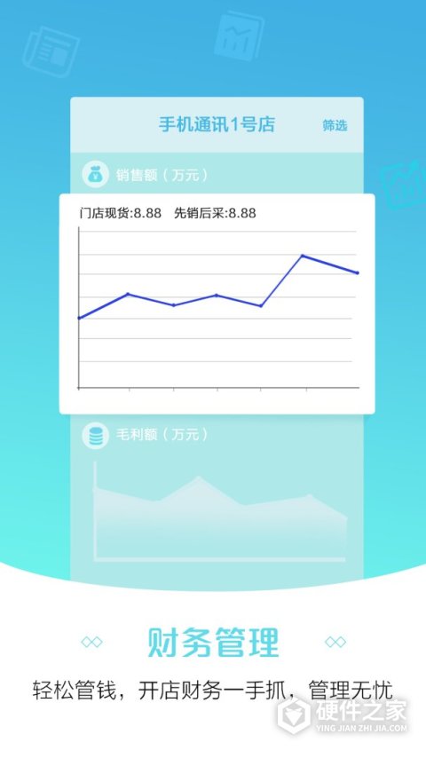 零售云管家app