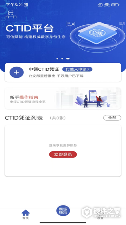 ctid官方版