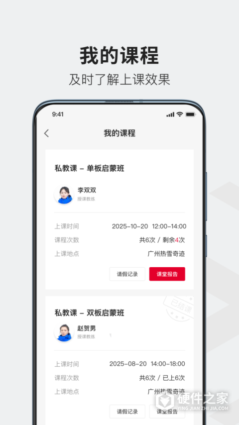 热雪奇迹app