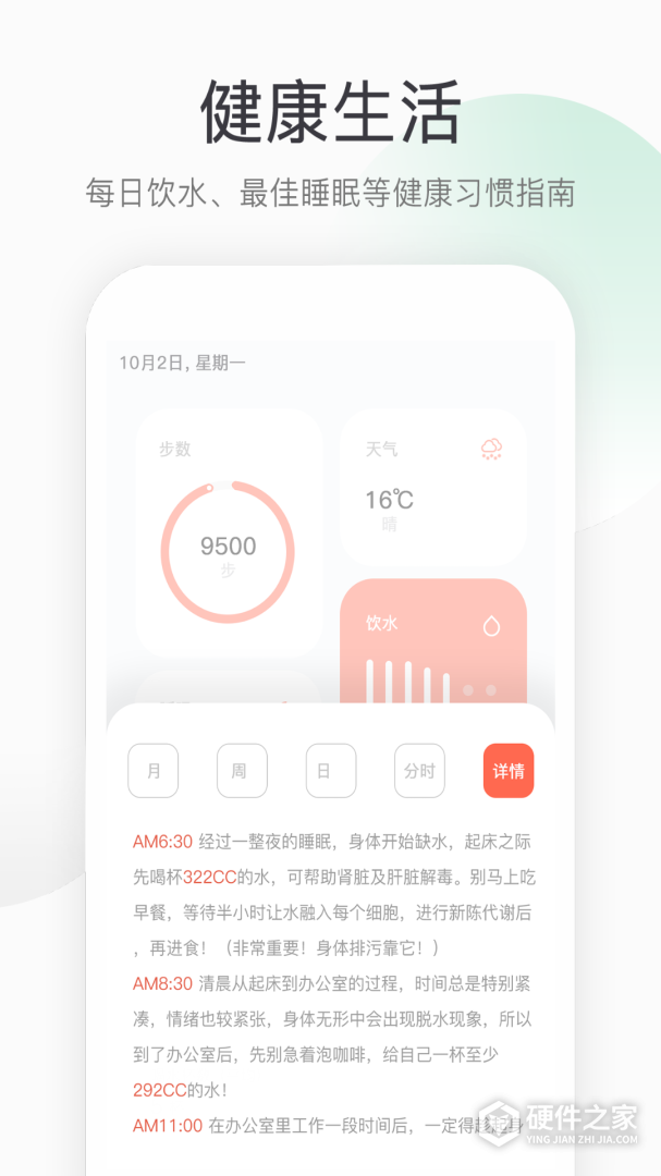 运动健康计步器