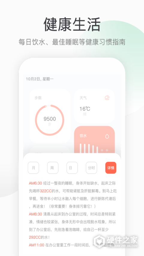运动健康计步器手机版