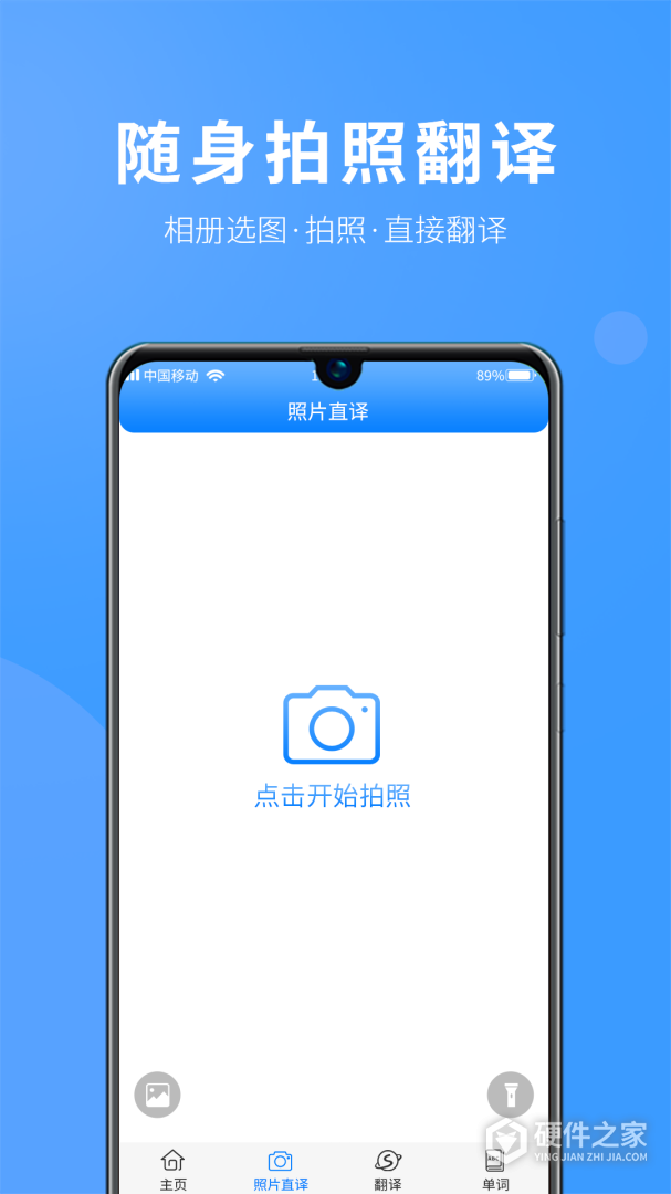 英语拍照翻译