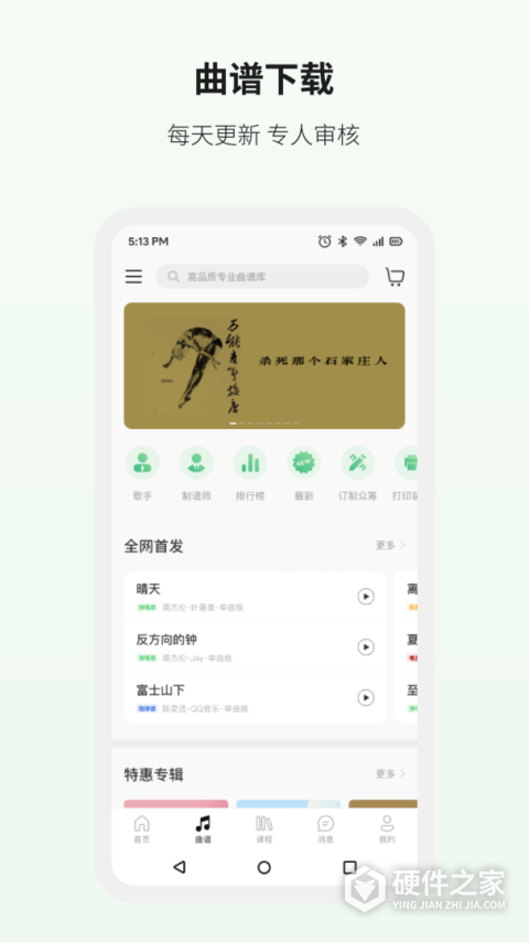 吉他世界网app