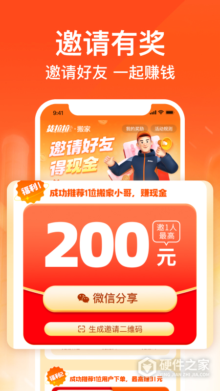 货拉拉搬家小哥