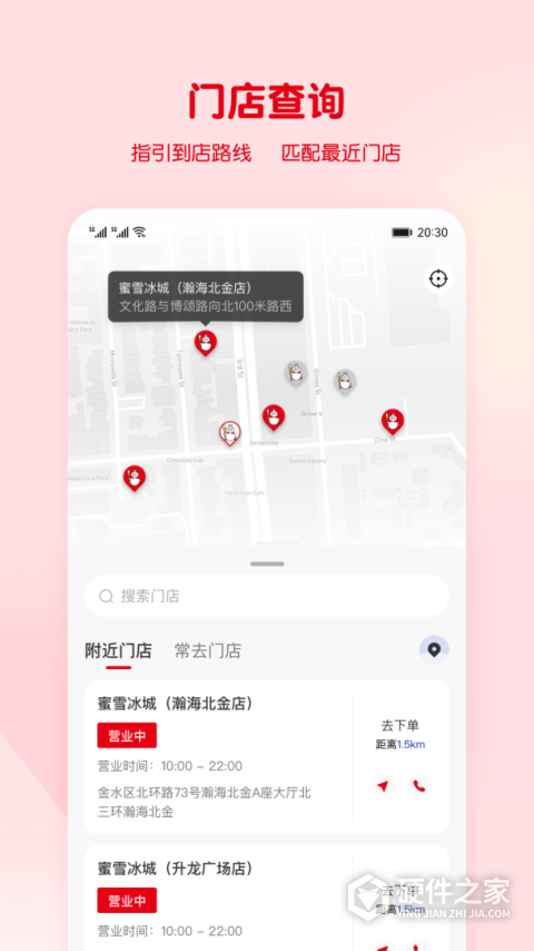 蜜雪冰城app