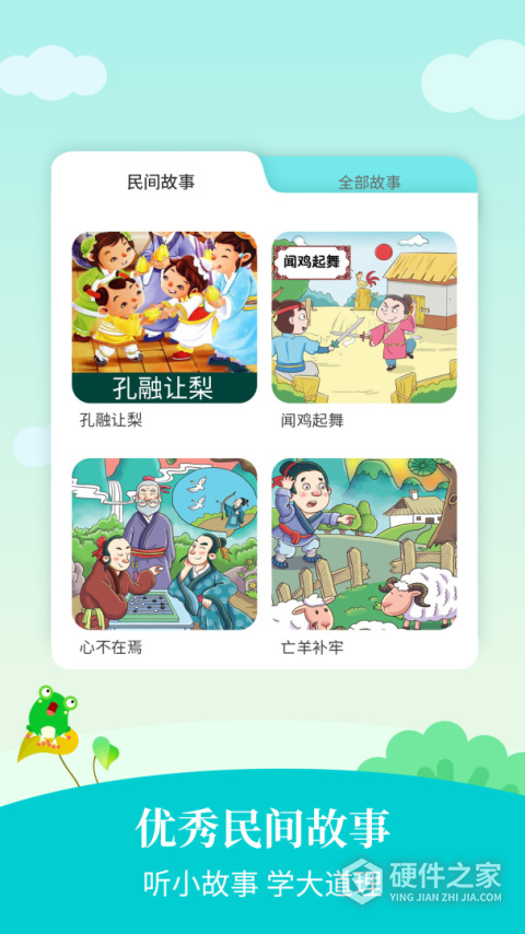 民间故事app