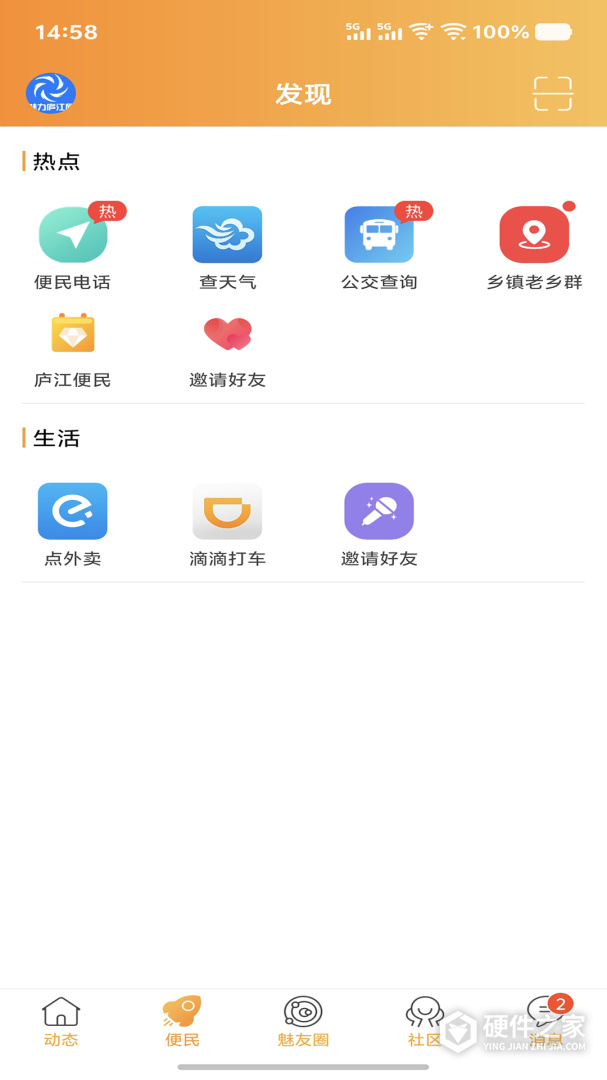 魅力庐江网