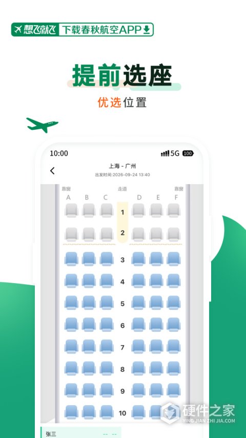 春秋航空app官方版
