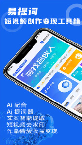 易提词