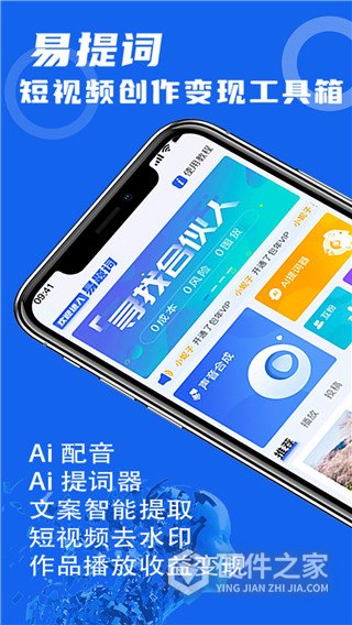 易提词