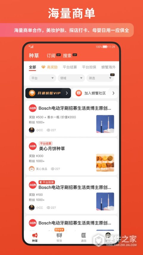 螃蟹通告安卓版