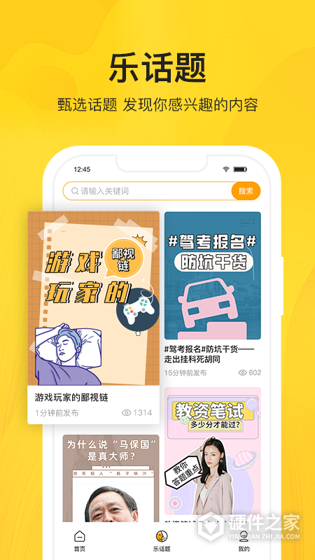 智校乐app