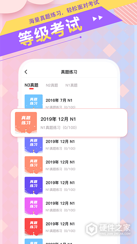 日语GO
