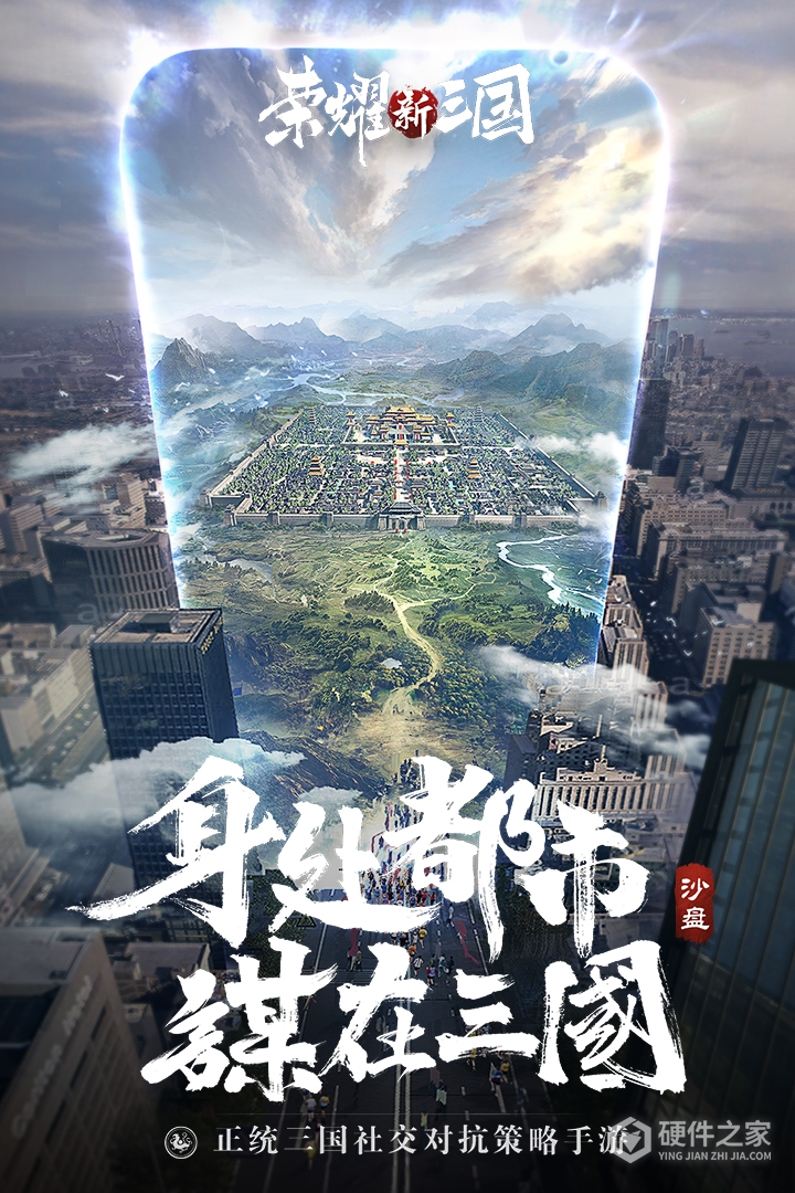 荣耀新三国