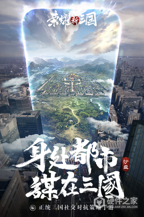 荣耀新三国官方版